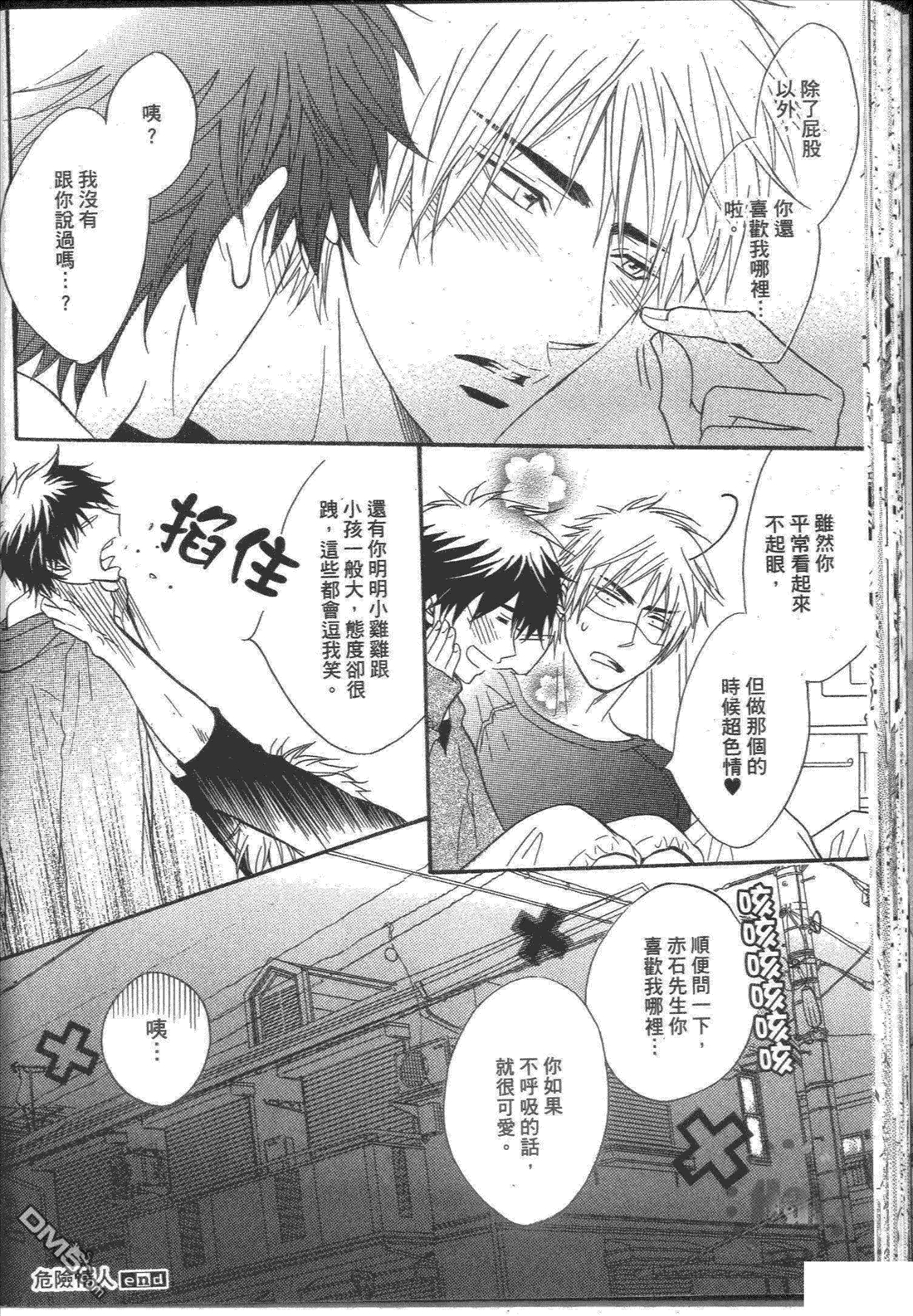 《危险情人》漫画最新章节 第1卷 免费下拉式在线观看章节第【41】张图片