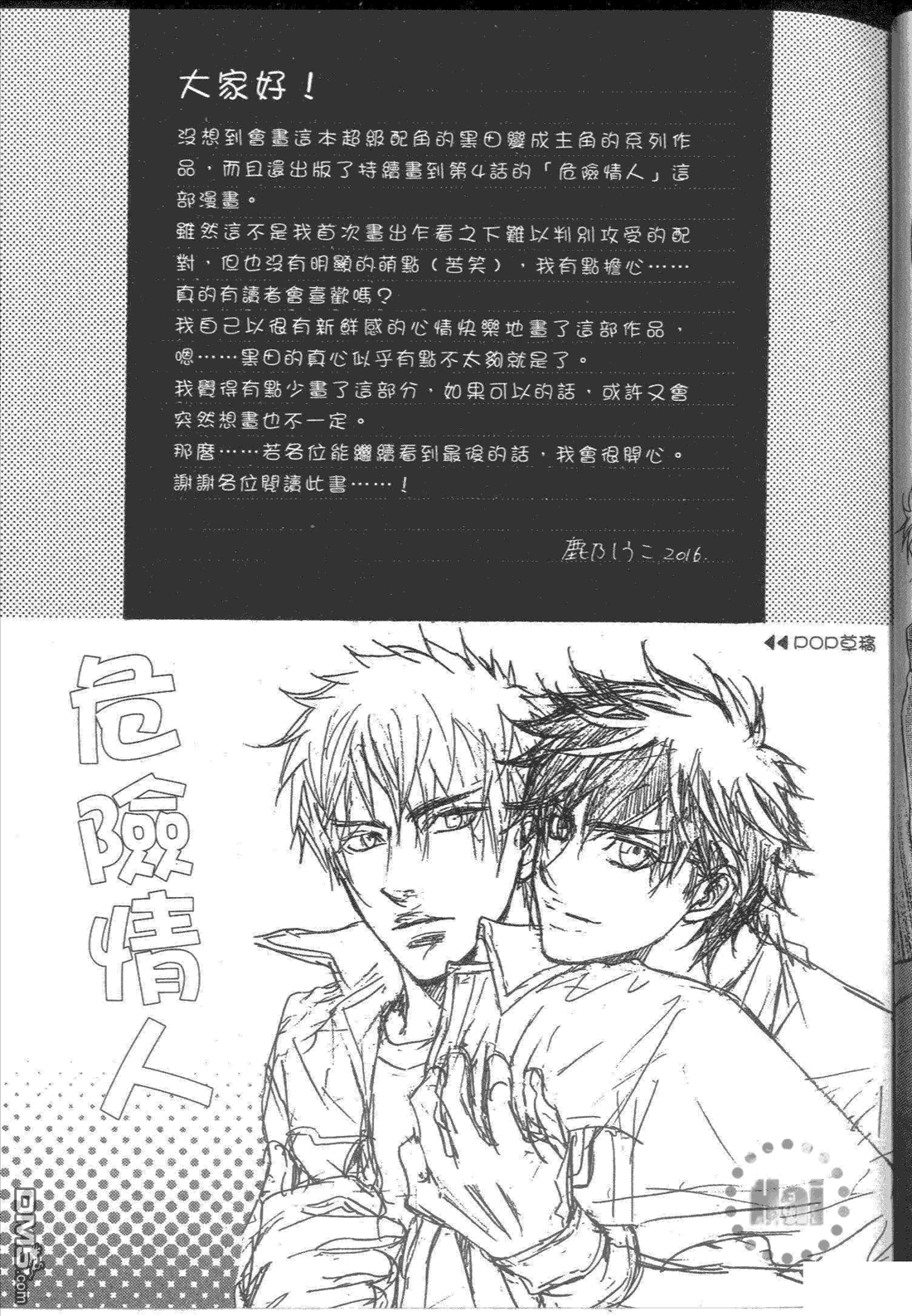 《危险情人》漫画最新章节 第1卷 免费下拉式在线观看章节第【42】张图片