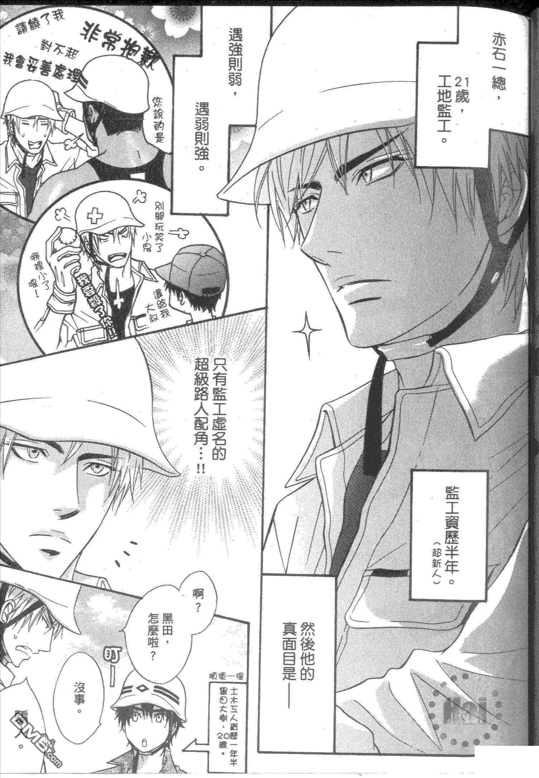 《危险情人》漫画最新章节 第1卷 免费下拉式在线观看章节第【44】张图片