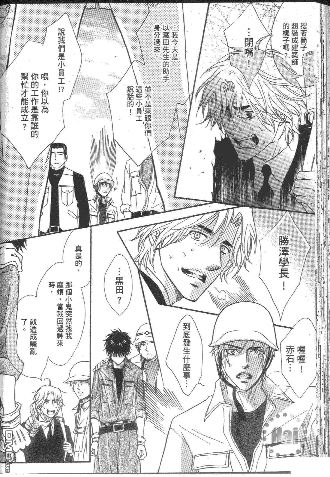 《危险情人》漫画最新章节 第1卷 免费下拉式在线观看章节第【69】张图片