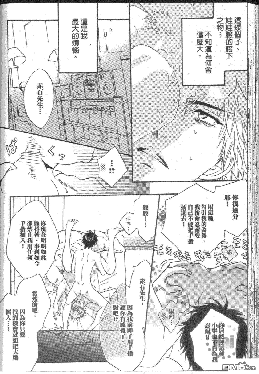 《危险情人》漫画最新章节 第1卷 免费下拉式在线观看章节第【79】张图片