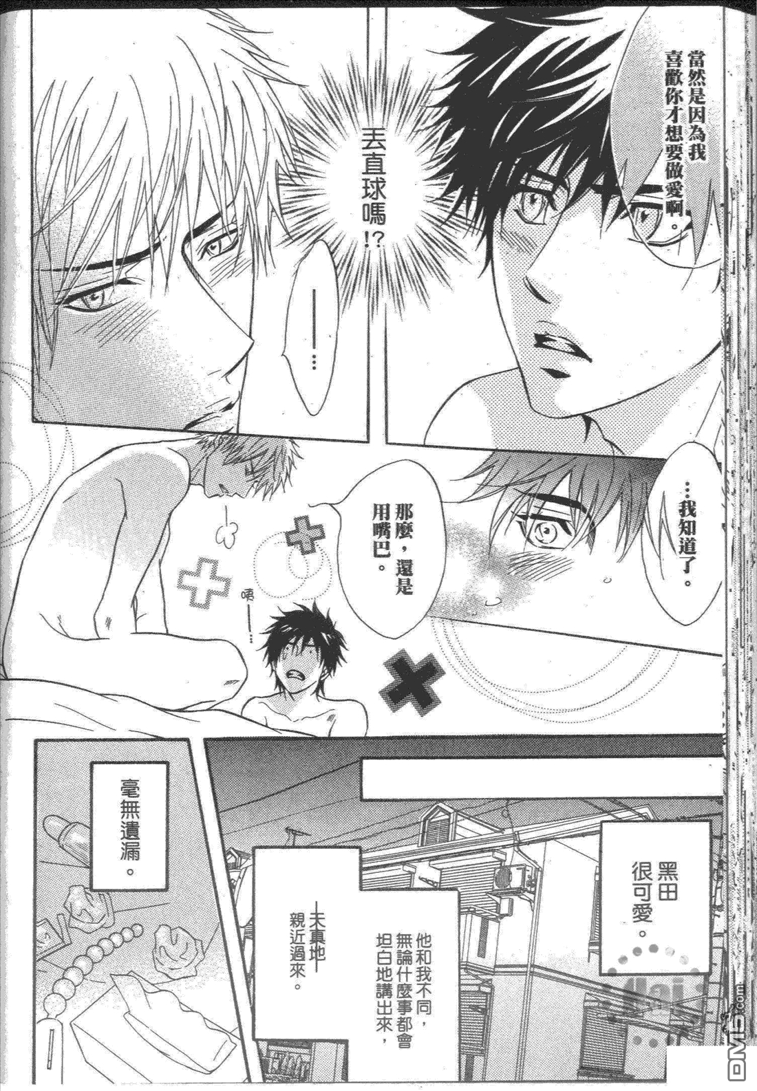 《危险情人》漫画最新章节 第1卷 免费下拉式在线观看章节第【81】张图片