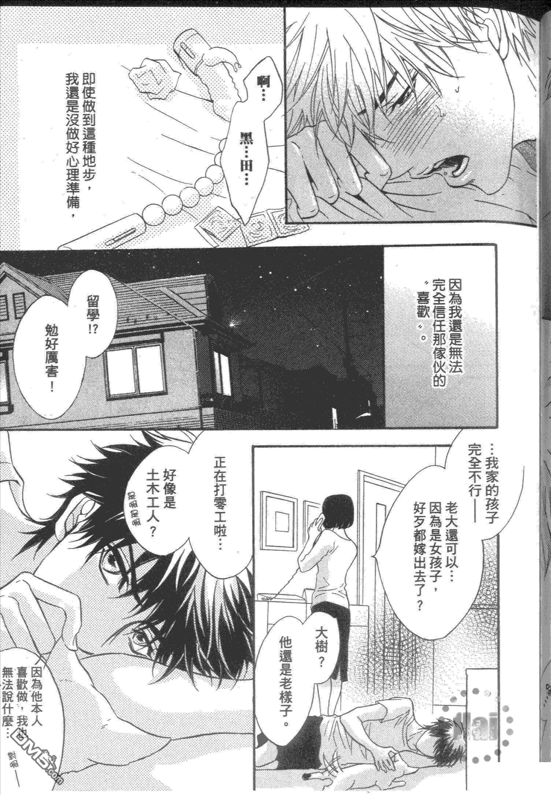 《危险情人》漫画最新章节 第1卷 免费下拉式在线观看章节第【84】张图片