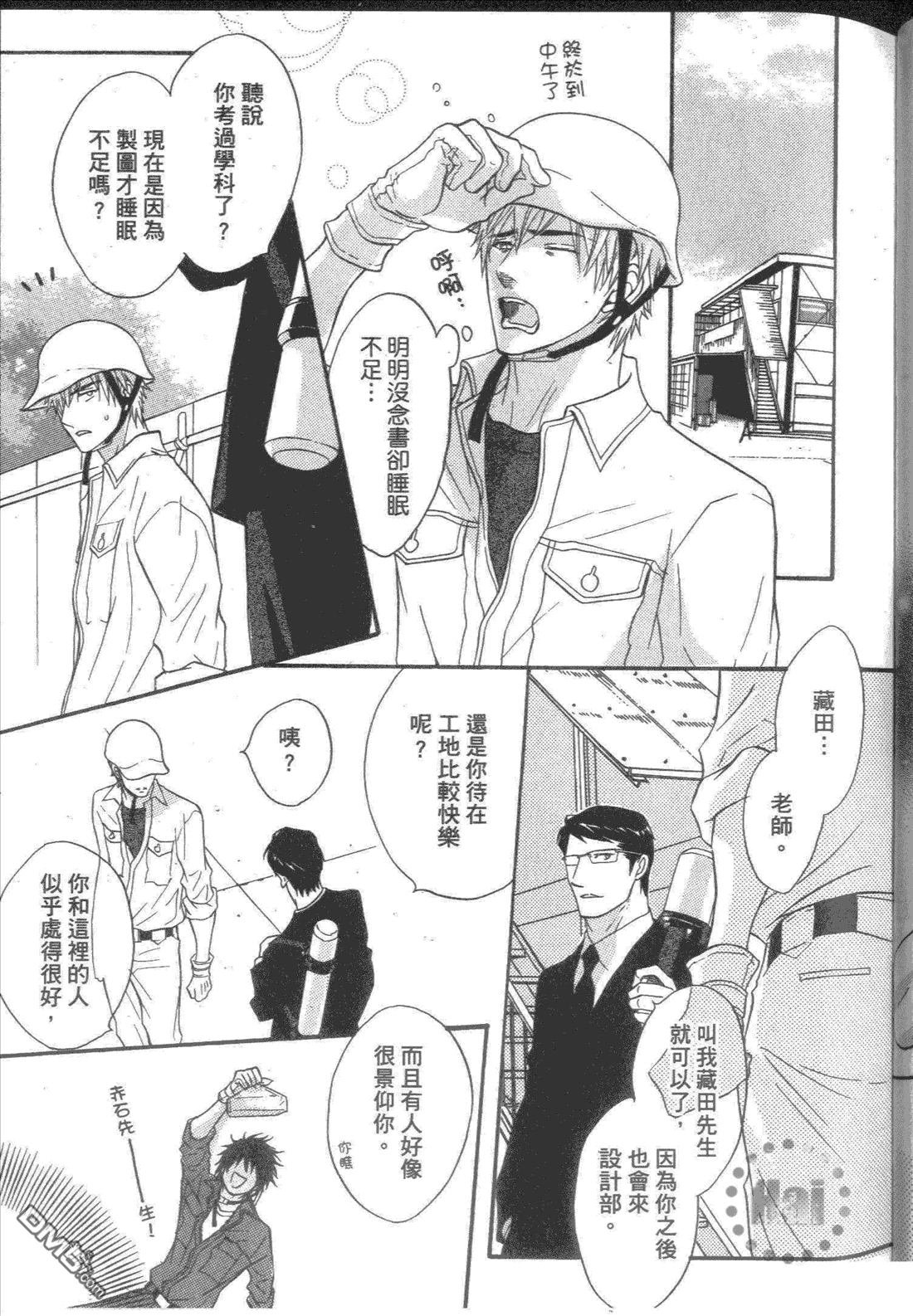 《危险情人》漫画最新章节 第1卷 免费下拉式在线观看章节第【92】张图片