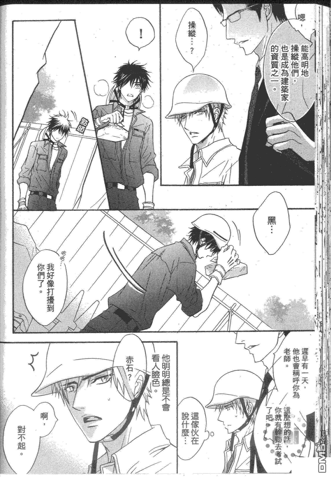 《危险情人》漫画最新章节 第1卷 免费下拉式在线观看章节第【93】张图片