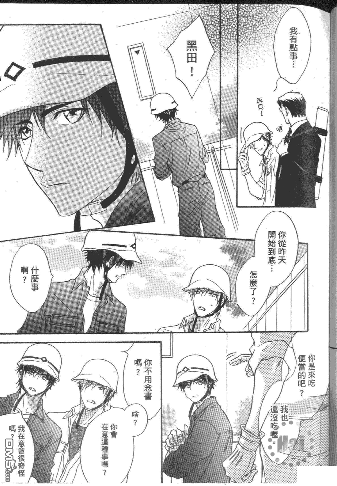 《危险情人》漫画最新章节 第1卷 免费下拉式在线观看章节第【94】张图片