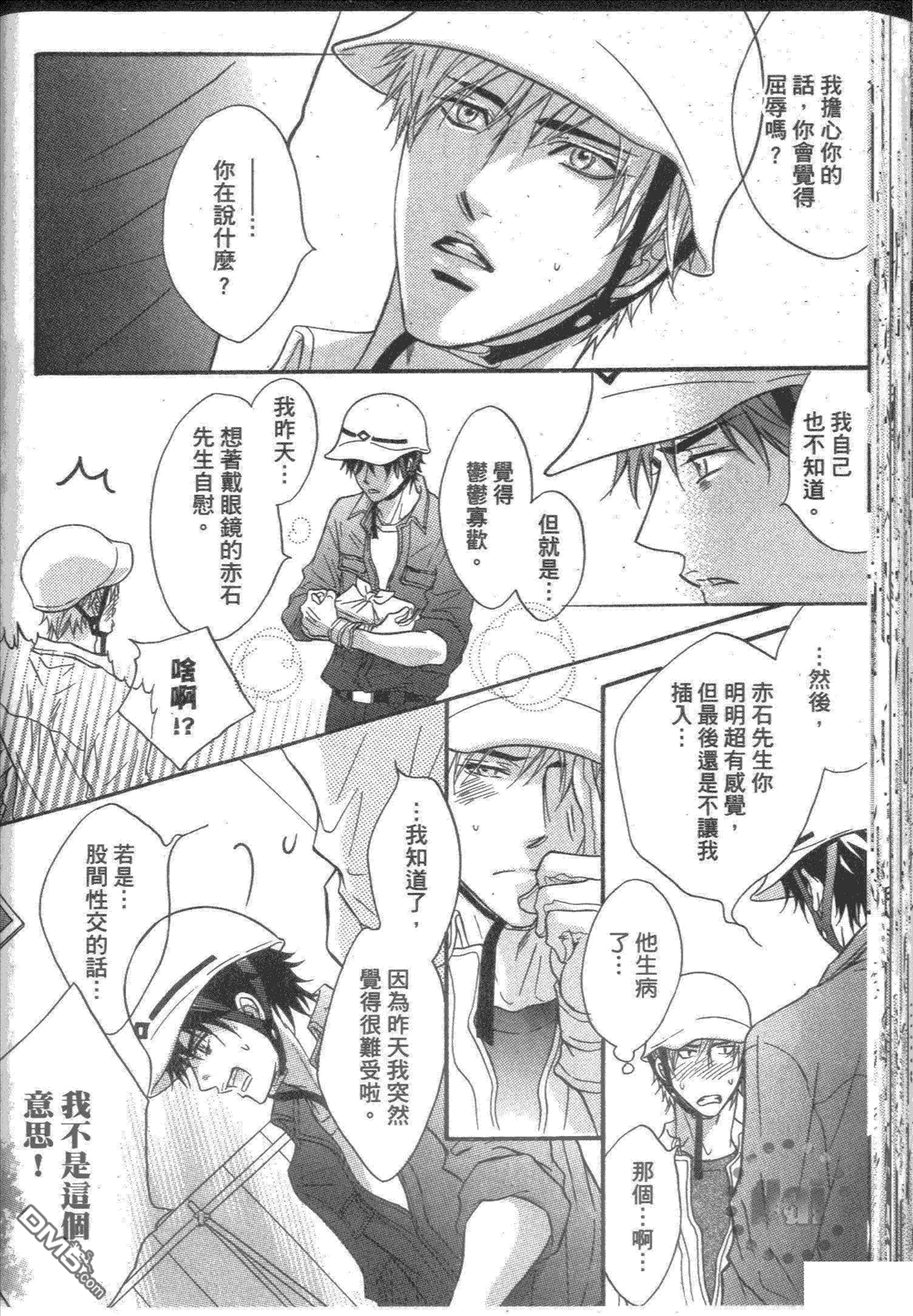 《危险情人》漫画最新章节 第1卷 免费下拉式在线观看章节第【95】张图片