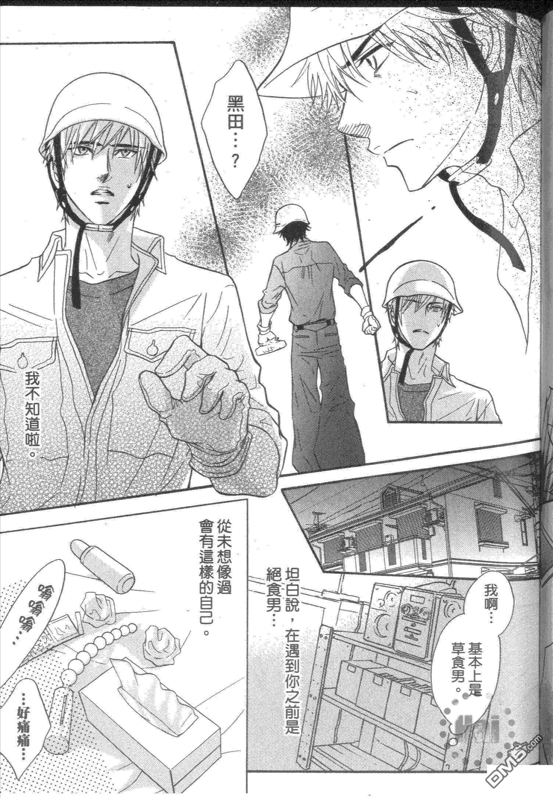 《危险情人》漫画最新章节 第1卷 免费下拉式在线观看章节第【96】张图片