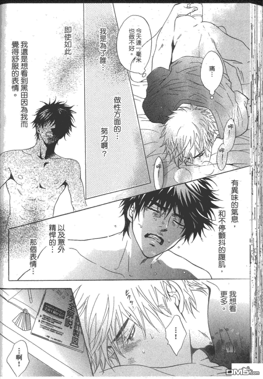 《危险情人》漫画最新章节 第1卷 免费下拉式在线观看章节第【97】张图片