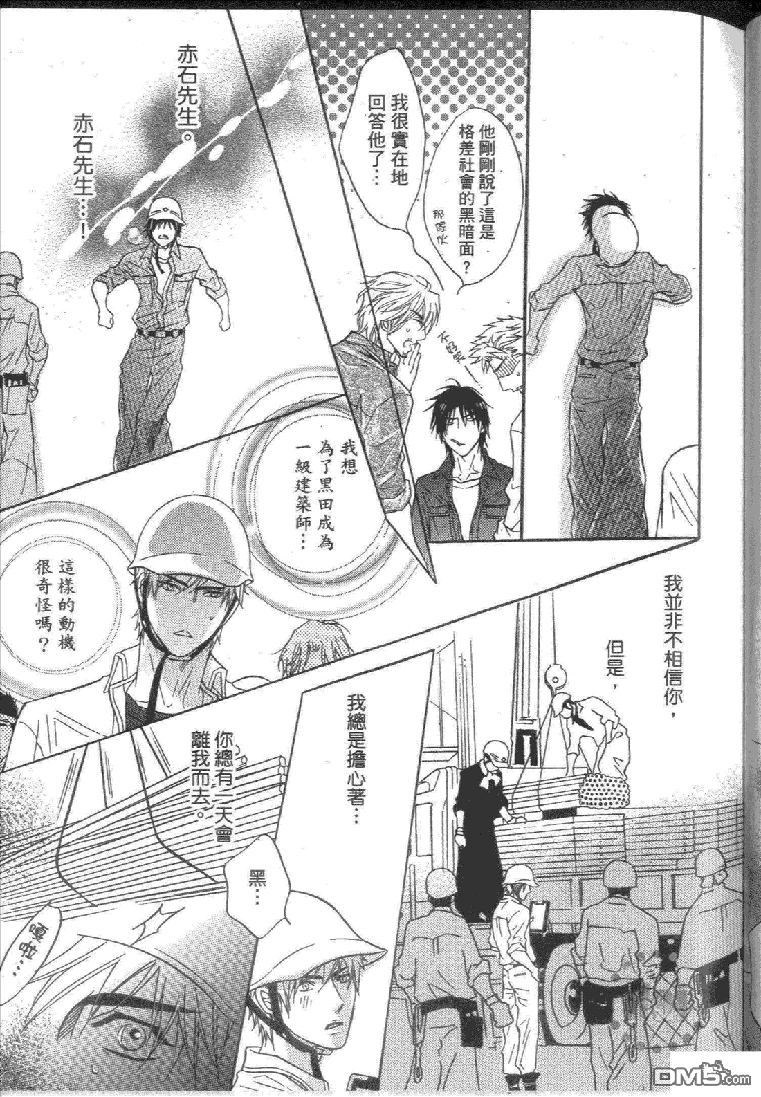 《危险情人》漫画最新章节 第1卷 免费下拉式在线观看章节第【102】张图片