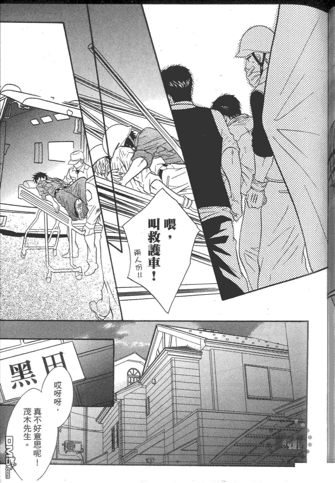 《危险情人》漫画最新章节 第1卷 免费下拉式在线观看章节第【104】张图片