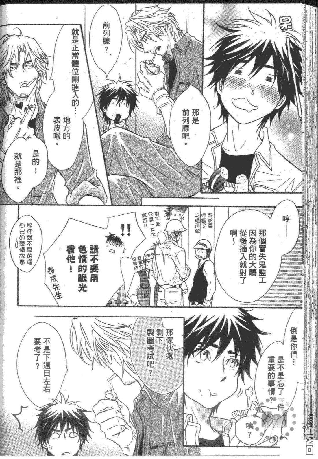 《危险情人》漫画最新章节 第1卷 免费下拉式在线观看章节第【117】张图片