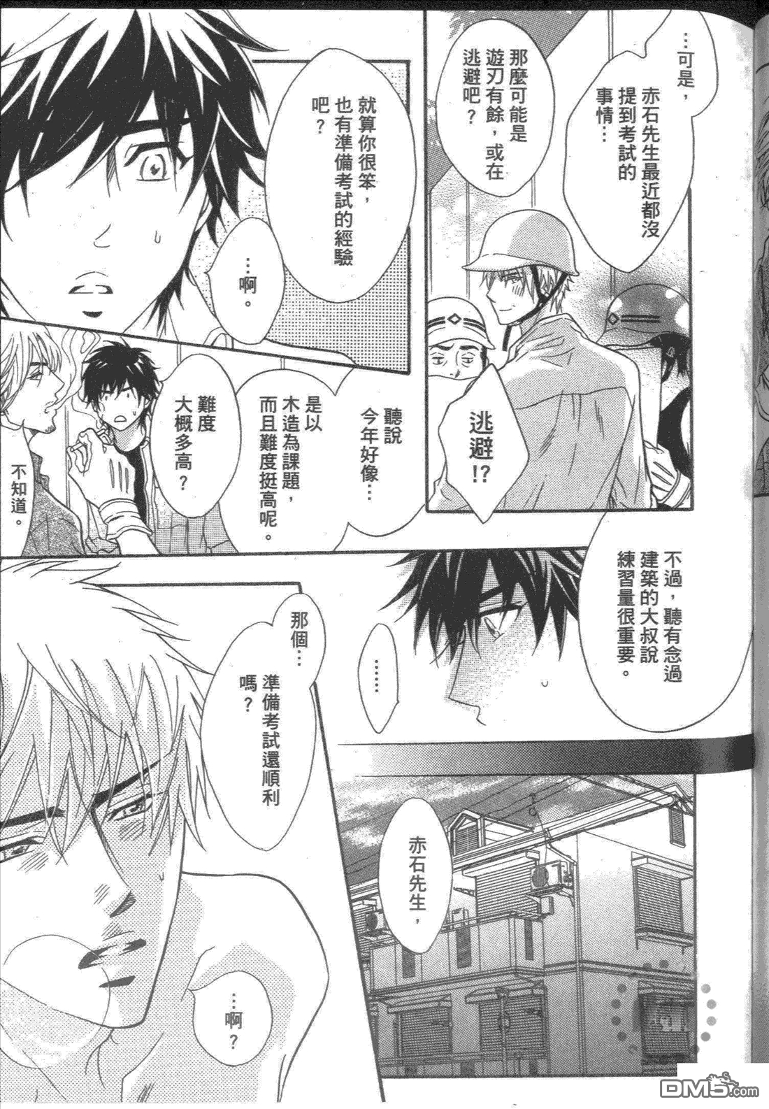 《危险情人》漫画最新章节 第1卷 免费下拉式在线观看章节第【118】张图片