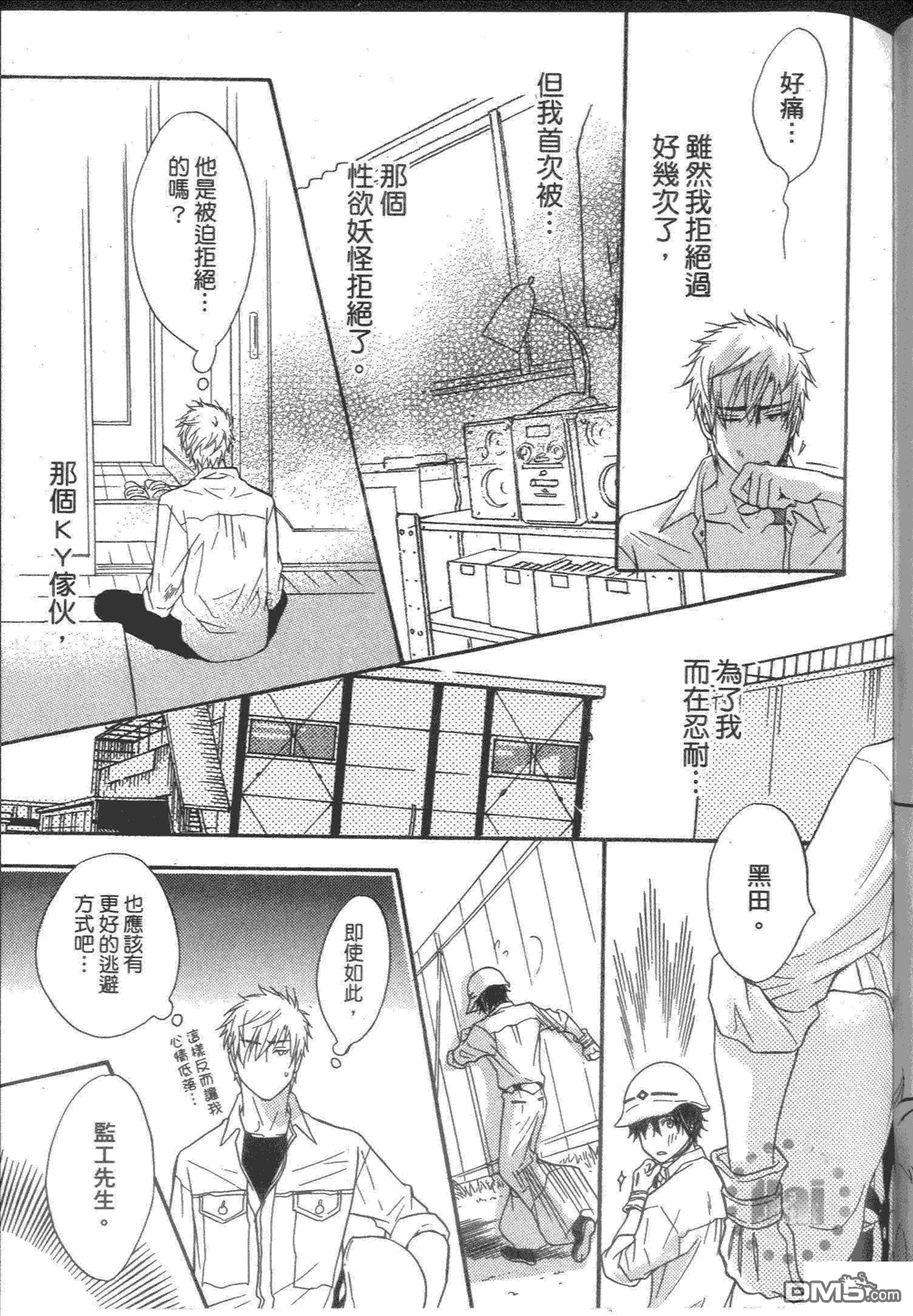 《危险情人》漫画最新章节 第1卷 免费下拉式在线观看章节第【136】张图片