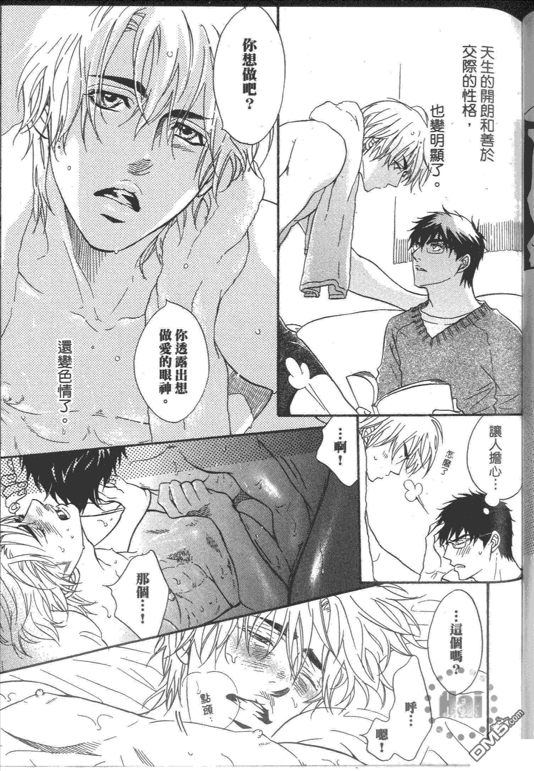 《危险情人》漫画最新章节 第1卷 免费下拉式在线观看章节第【152】张图片