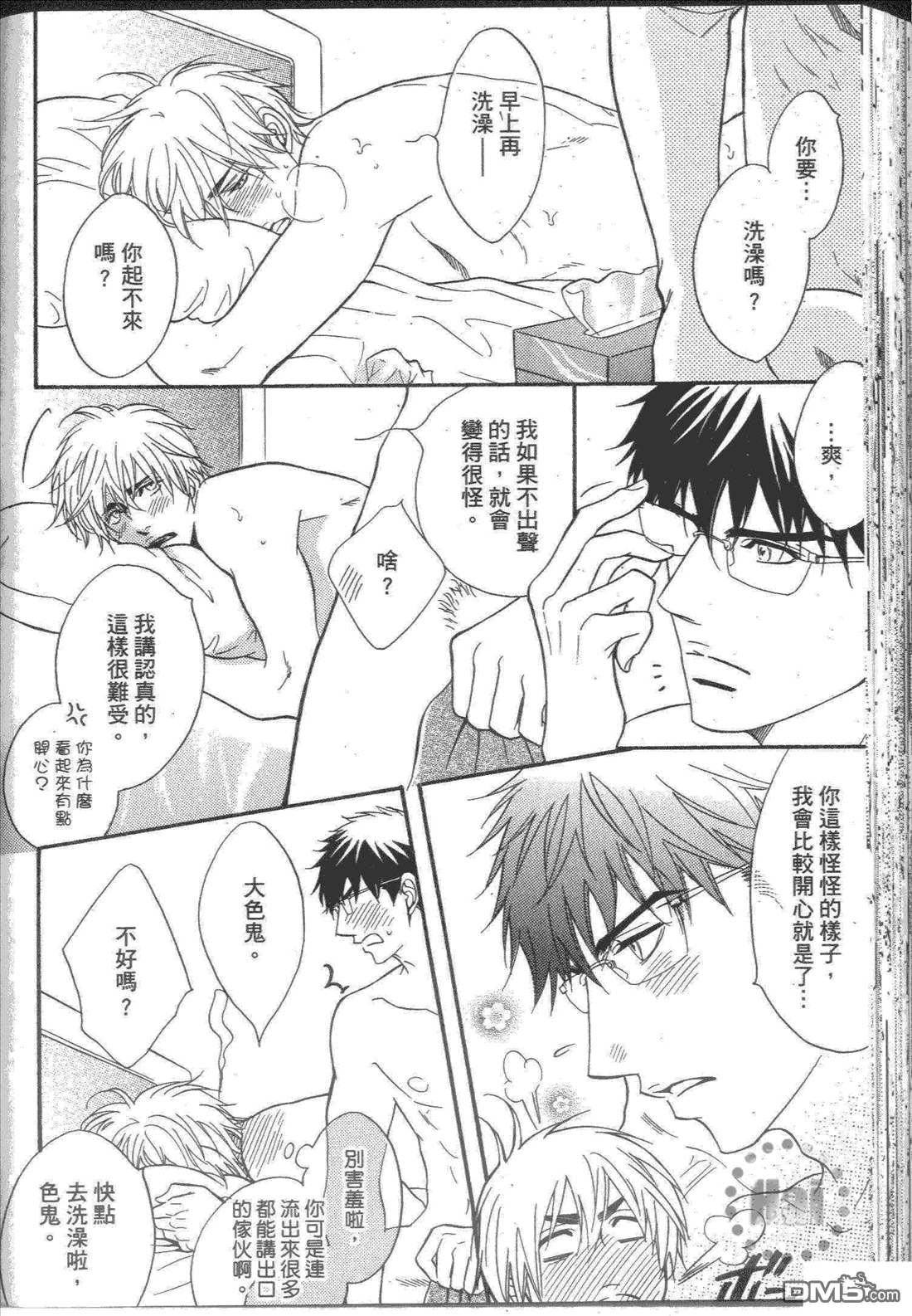 《危险情人》漫画最新章节 第1卷 免费下拉式在线观看章节第【155】张图片