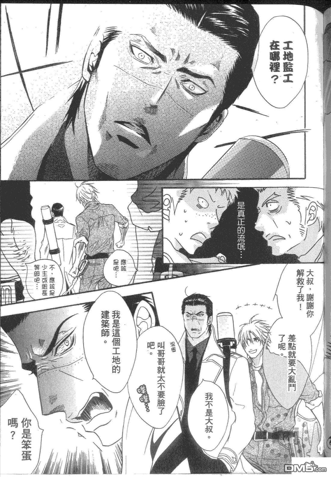 《危险情人》漫画最新章节 第1卷 免费下拉式在线观看章节第【158】张图片