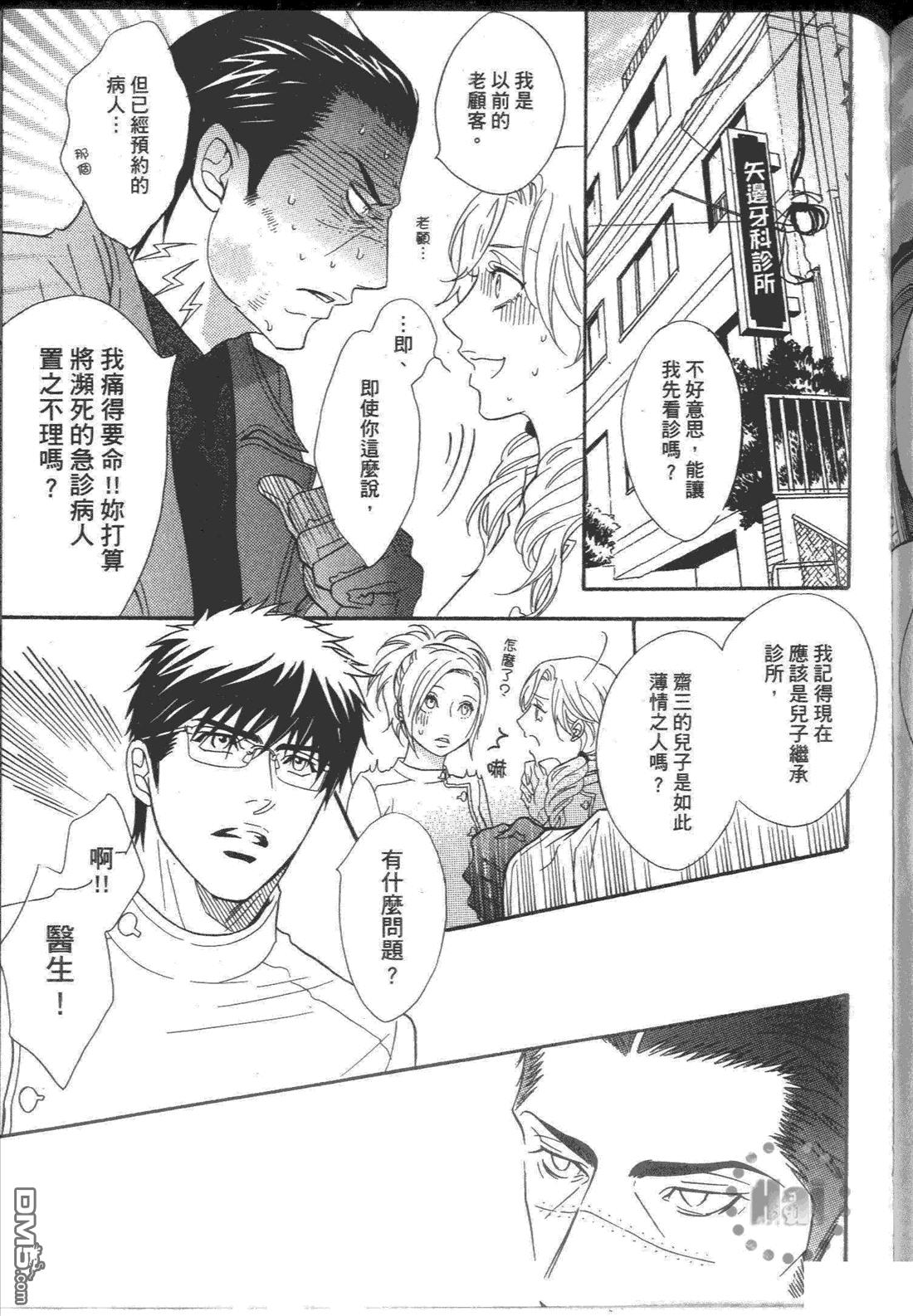 《危险情人》漫画最新章节 第1卷 免费下拉式在线观看章节第【164】张图片