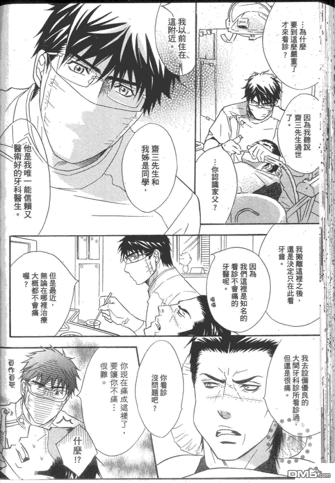 《危险情人》漫画最新章节 第1卷 免费下拉式在线观看章节第【165】张图片