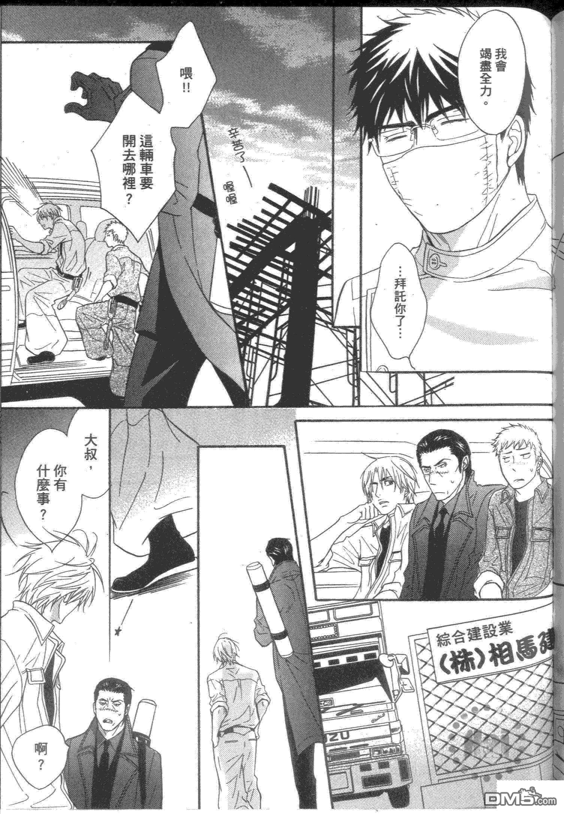 《危险情人》漫画最新章节 第1卷 免费下拉式在线观看章节第【166】张图片