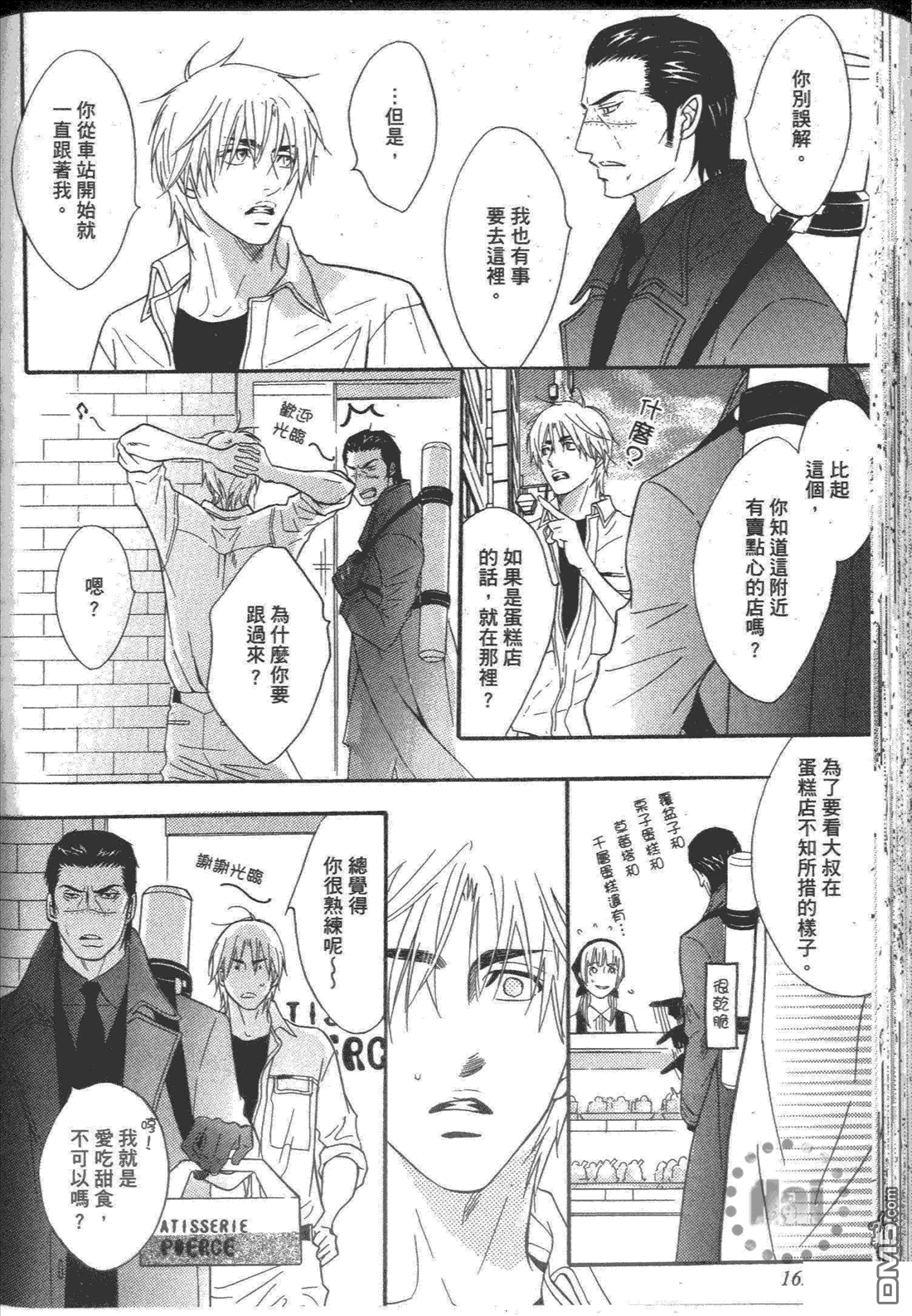 《危险情人》漫画最新章节 第1卷 免费下拉式在线观看章节第【167】张图片