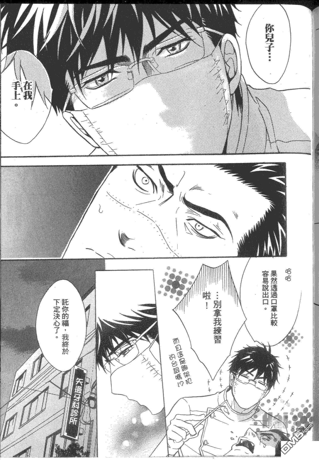 《危险情人》漫画最新章节 第1卷 免费下拉式在线观看章节第【182】张图片