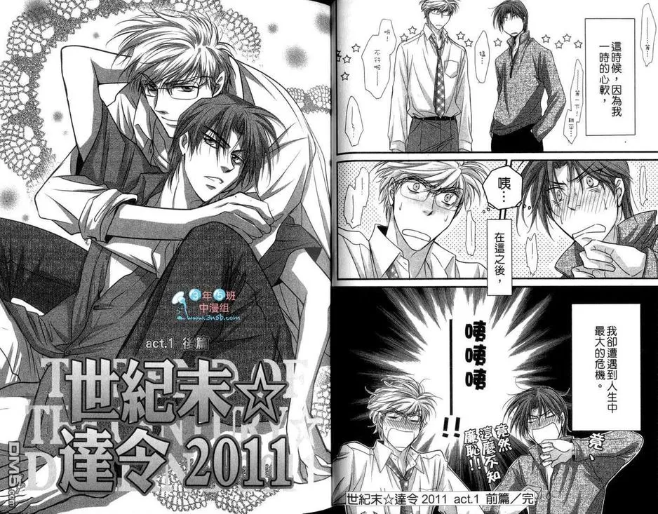 《世纪末☆达令2011》漫画最新章节 全一卷 免费下拉式在线观看章节第【21】张图片