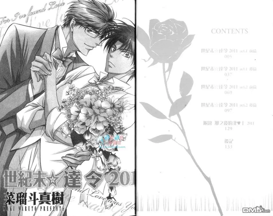 《世纪末☆达令2011》漫画最新章节 全一卷 免费下拉式在线观看章节第【4】张图片