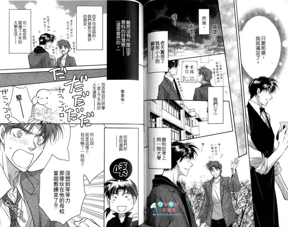 《世纪末☆达令2011》漫画最新章节 全一卷 免费下拉式在线观看章节第【54】张图片