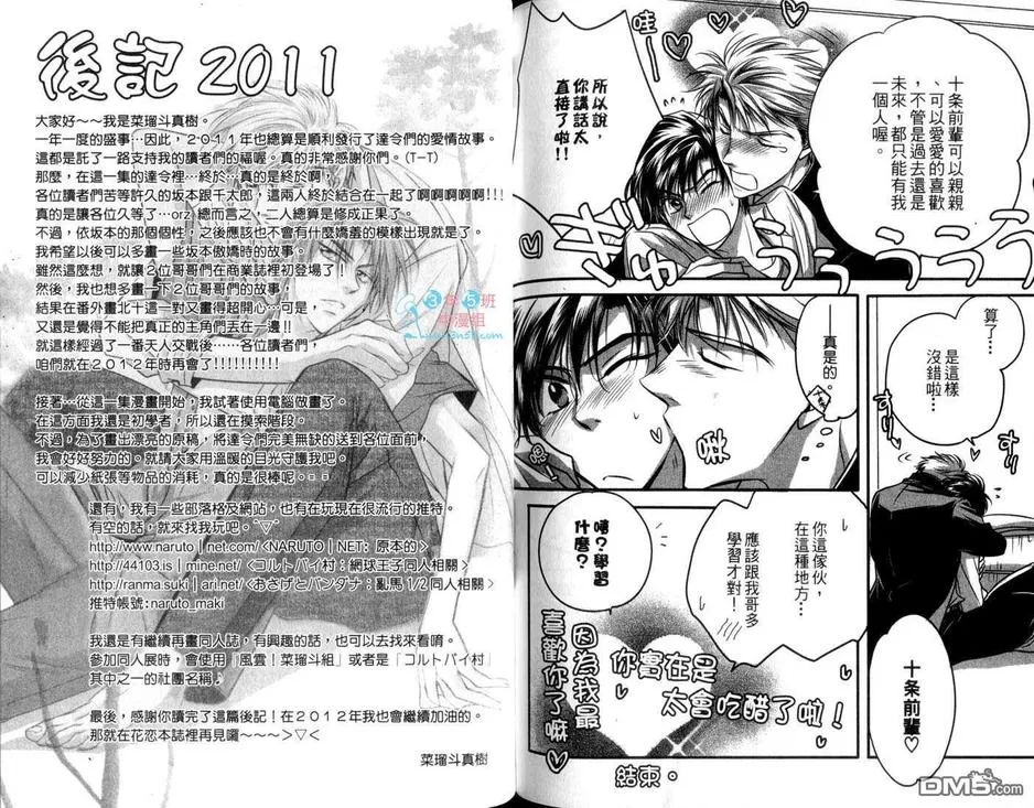 《世纪末☆达令2011》漫画最新章节 全一卷 免费下拉式在线观看章节第【69】张图片