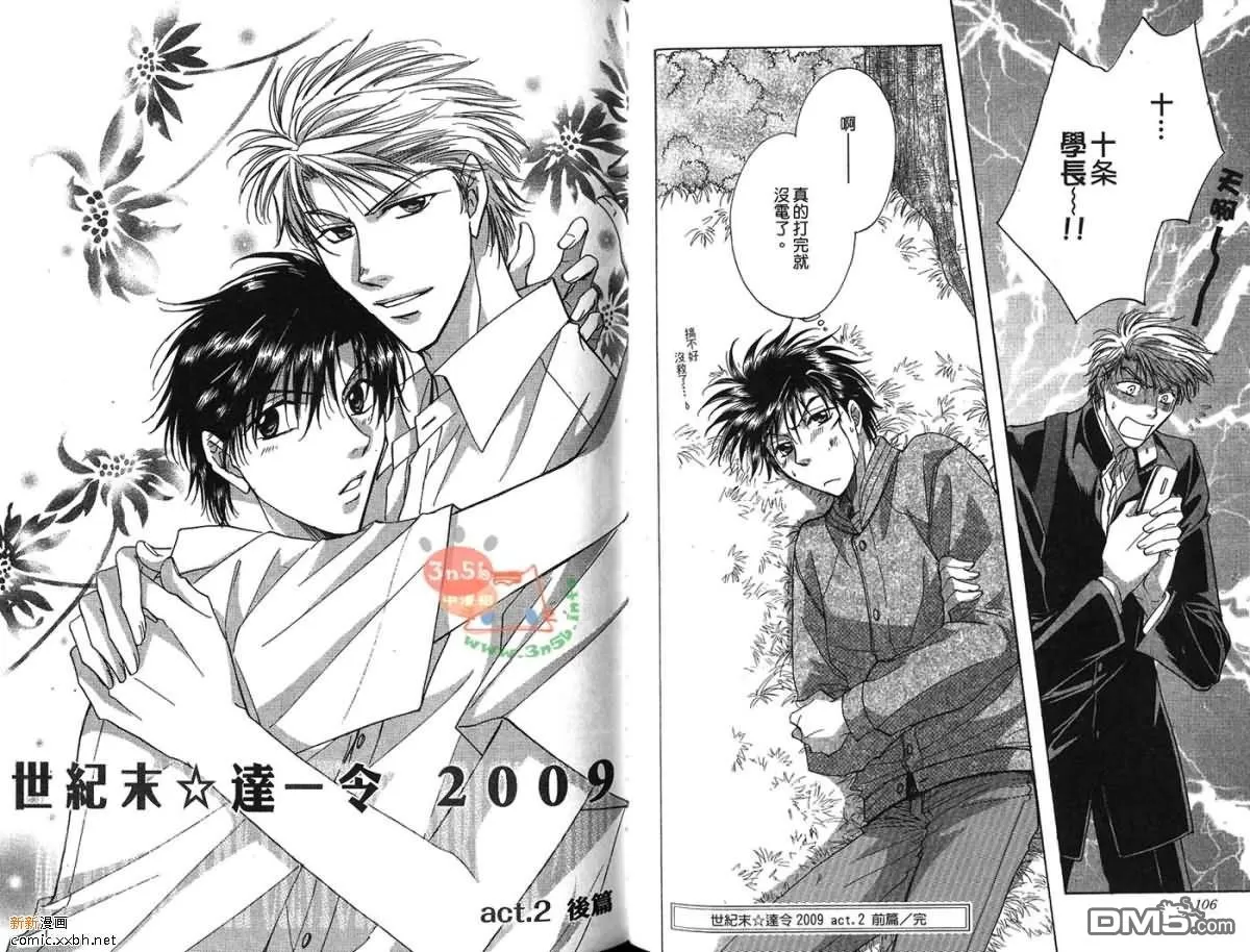 《世纪末☆达令2009》漫画最新章节 全一卷 免费下拉式在线观看章节第【55】张图片