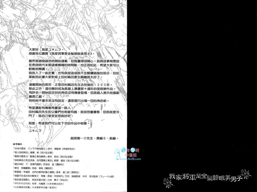 《我家将军是金发碧眼美男子》漫画最新章节 第1卷 免费下拉式在线观看章节第【82】张图片