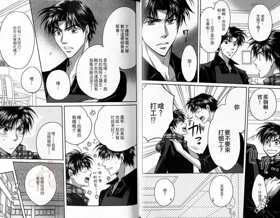 《世纪末☆达令2012》漫画最新章节 全一卷 免费下拉式在线观看章节第【10】张图片