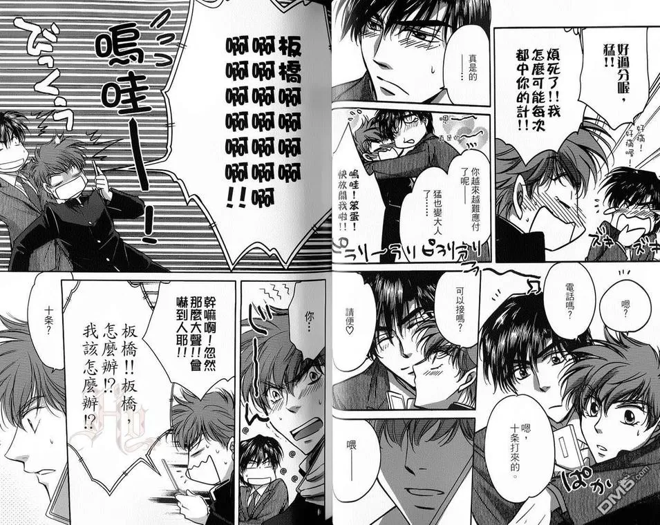 《世纪末☆达令2012》漫画最新章节 全一卷 免费下拉式在线观看章节第【23】张图片