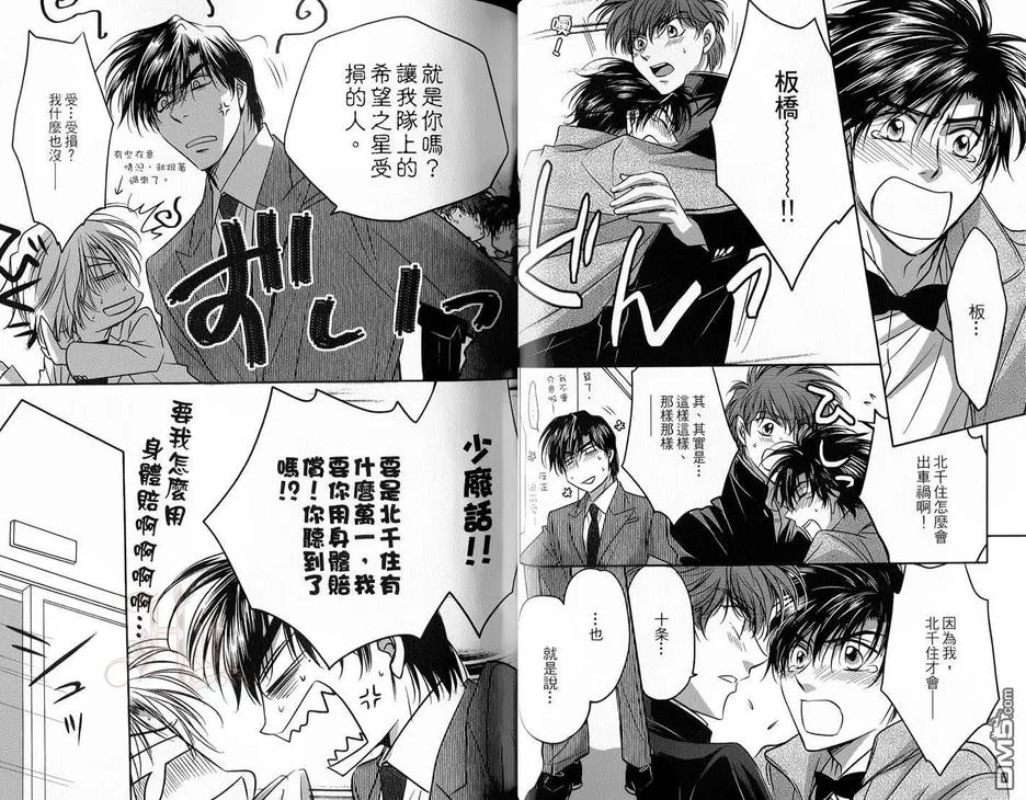 《世纪末☆达令2012》漫画最新章节 全一卷 免费下拉式在线观看章节第【25】张图片