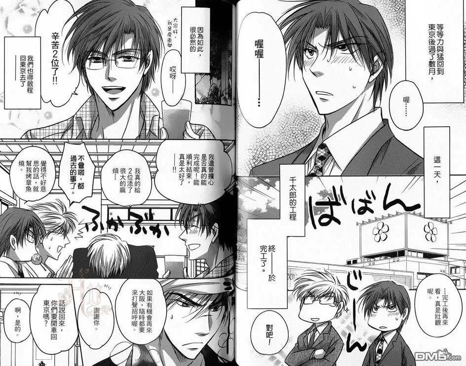 《世纪末☆达令2012》漫画最新章节 全一卷 免费下拉式在线观看章节第【37】张图片