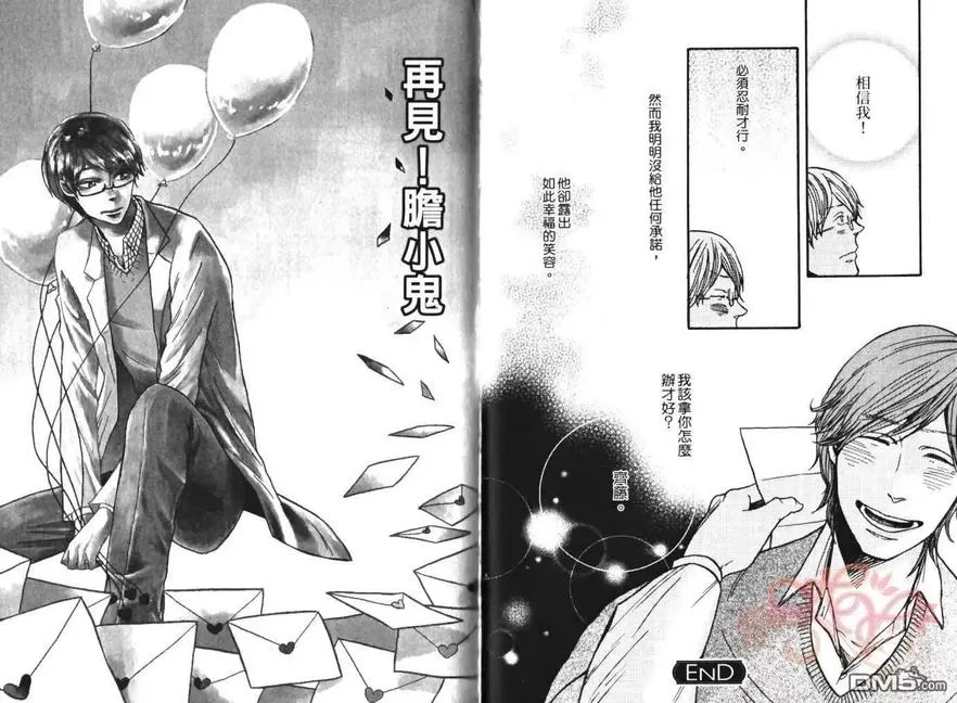 《再见！胆小鬼》漫画最新章节 全一卷 免费下拉式在线观看章节第【24】张图片