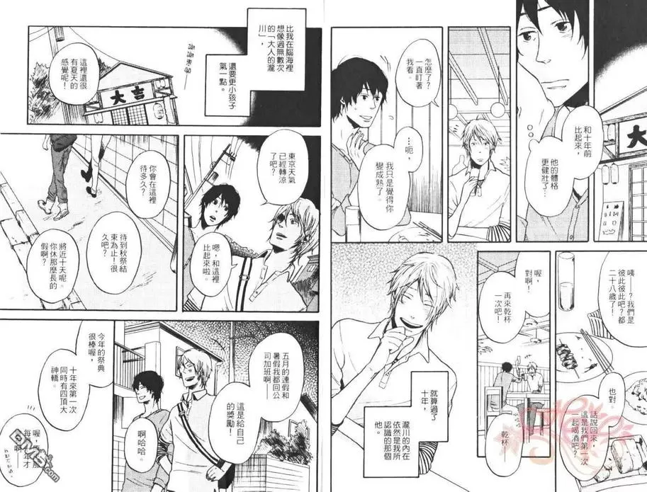 《再见！胆小鬼》漫画最新章节 全一卷 免费下拉式在线观看章节第【49】张图片