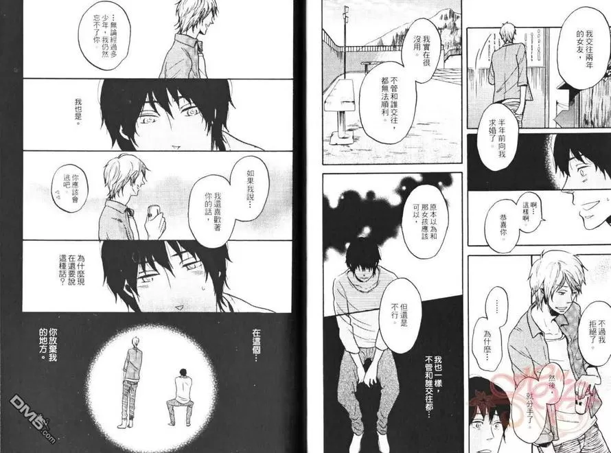 《再见！胆小鬼》漫画最新章节 全一卷 免费下拉式在线观看章节第【58】张图片