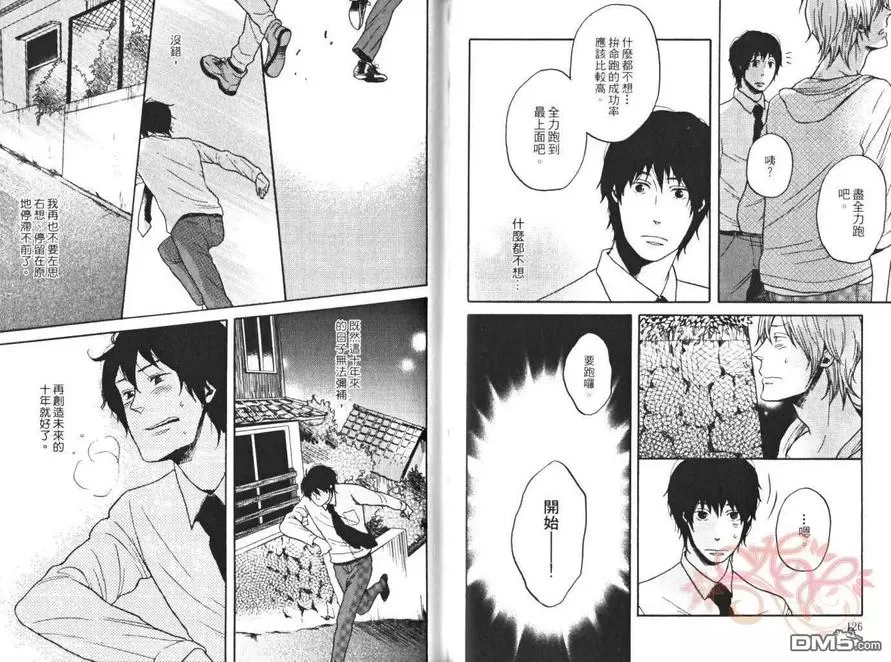 《再见！胆小鬼》漫画最新章节 全一卷 免费下拉式在线观看章节第【63】张图片