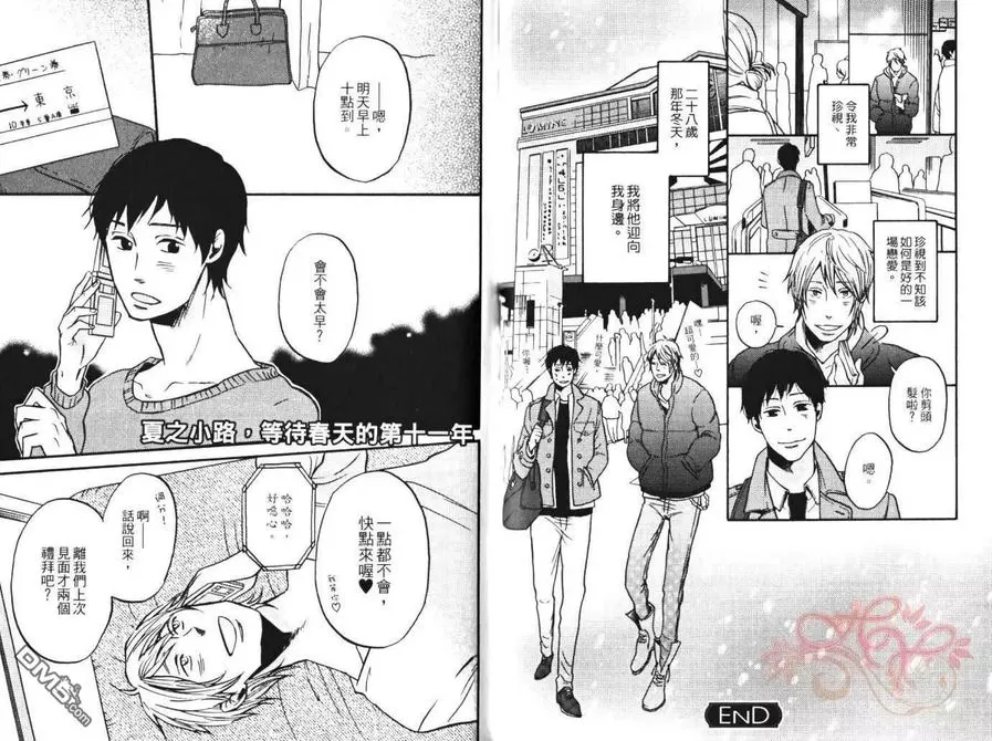 《再见！胆小鬼》漫画最新章节 全一卷 免费下拉式在线观看章节第【66】张图片