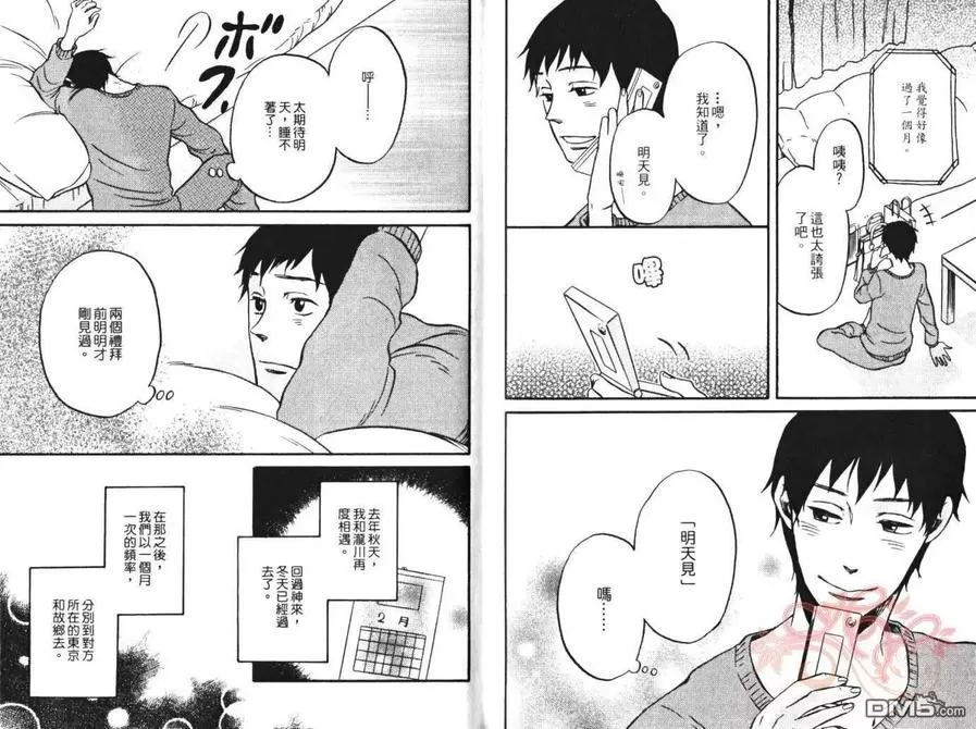 《再见！胆小鬼》漫画最新章节 全一卷 免费下拉式在线观看章节第【67】张图片