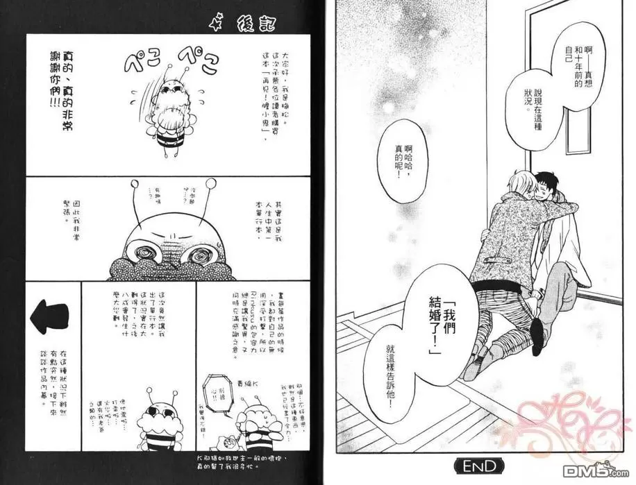 《再见！胆小鬼》漫画最新章节 全一卷 免费下拉式在线观看章节第【79】张图片