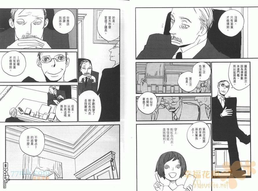 【天堂餐馆[耽美]】漫画-（ 第4卷 ）章节漫画下拉式图片-9.jpg