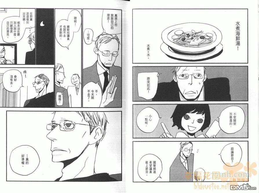 【天堂餐馆[耽美]】漫画-（ 第4卷 ）章节漫画下拉式图片-14.jpg