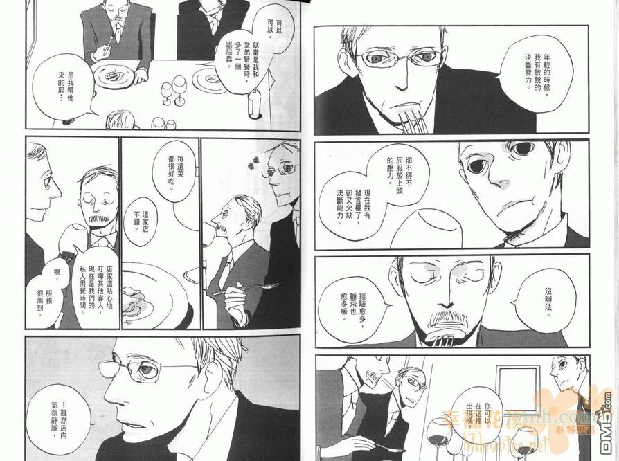 【天堂餐馆[耽美]】漫画-（ 第4卷 ）章节漫画下拉式图片-17.jpg