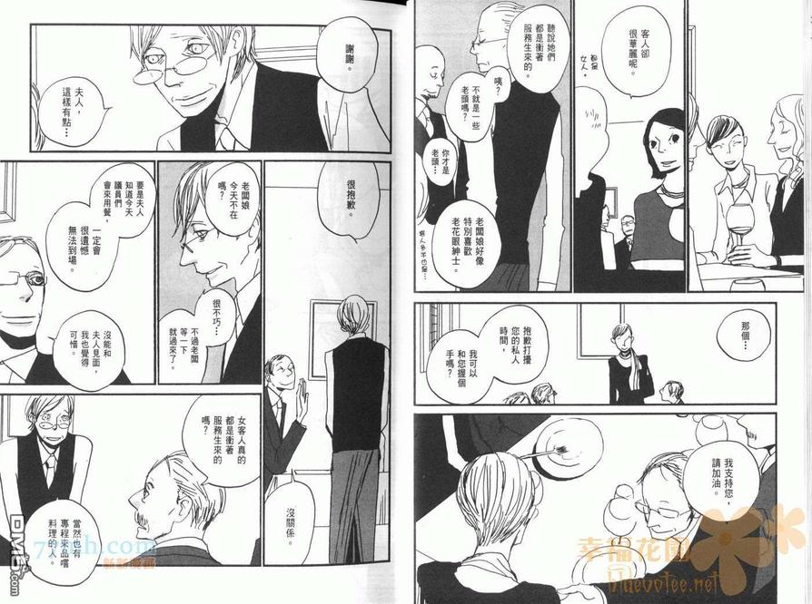 【天堂餐馆[耽美]】漫画-（ 第4卷 ）章节漫画下拉式图片-18.jpg