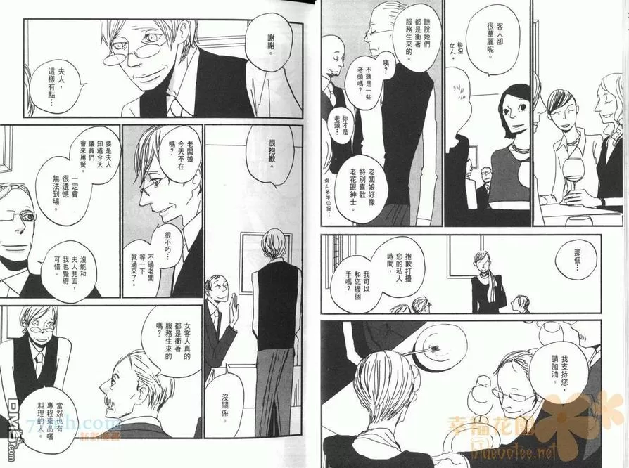 《天堂餐馆》漫画最新章节 第4卷 免费下拉式在线观看章节第【18】张图片