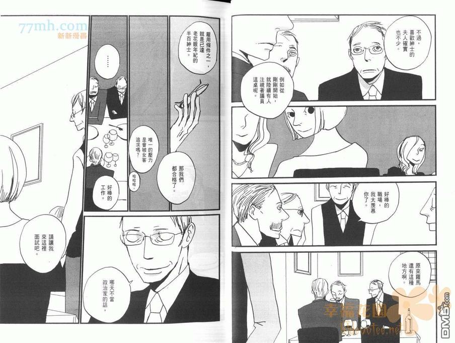 【天堂餐馆[耽美]】漫画-（ 第4卷 ）章节漫画下拉式图片-19.jpg