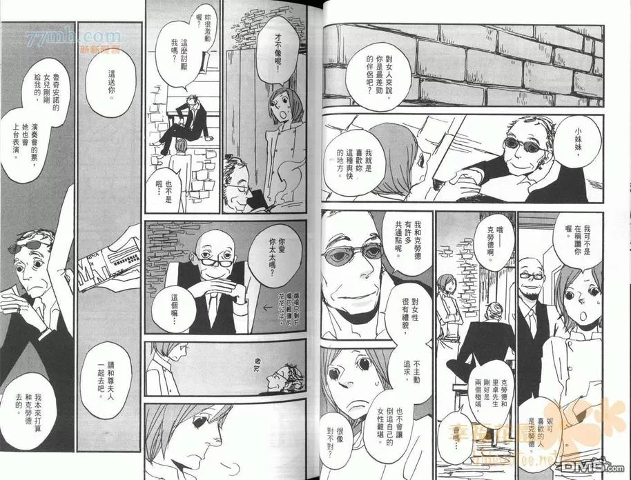 《天堂餐馆》漫画最新章节 第4卷 免费下拉式在线观看章节第【32】张图片